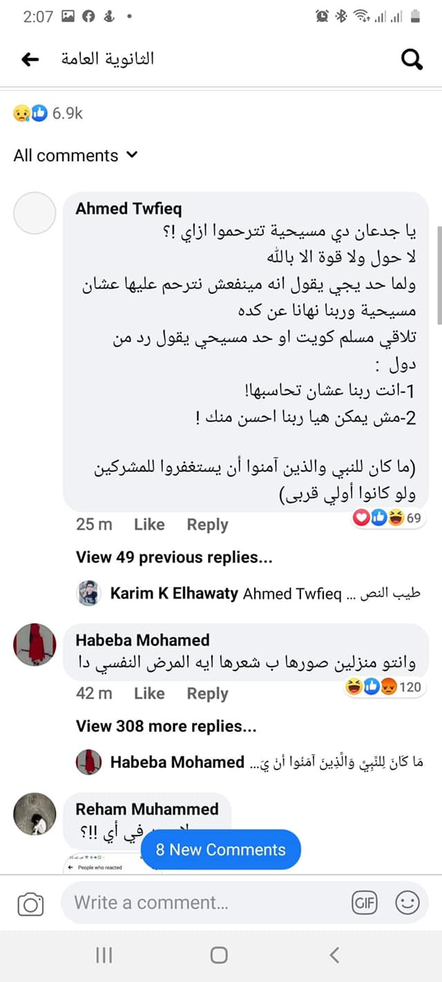 تعليقات صادمة من زملاء الطالبة ريموندا عصام