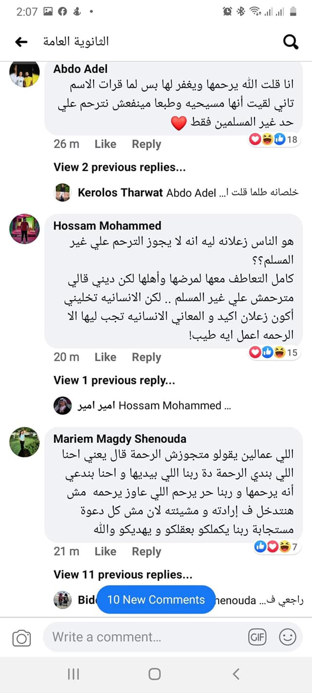 تعليقات صادمة من زملاء الطالبة ريموندا عصام