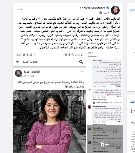 خالد منتصر يعلق على وفاة الطالبة ريموندا عصام