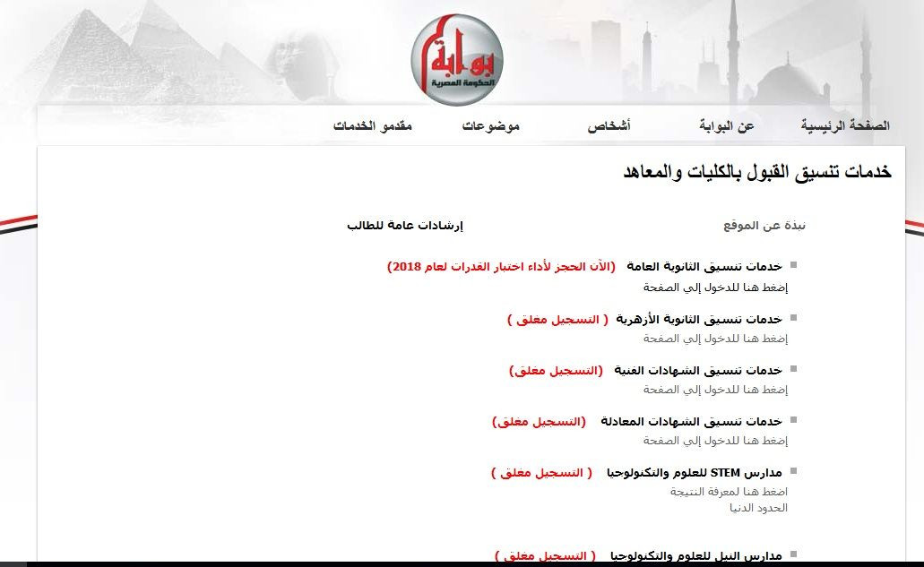 رابط بوابة الحكومة المصرية 