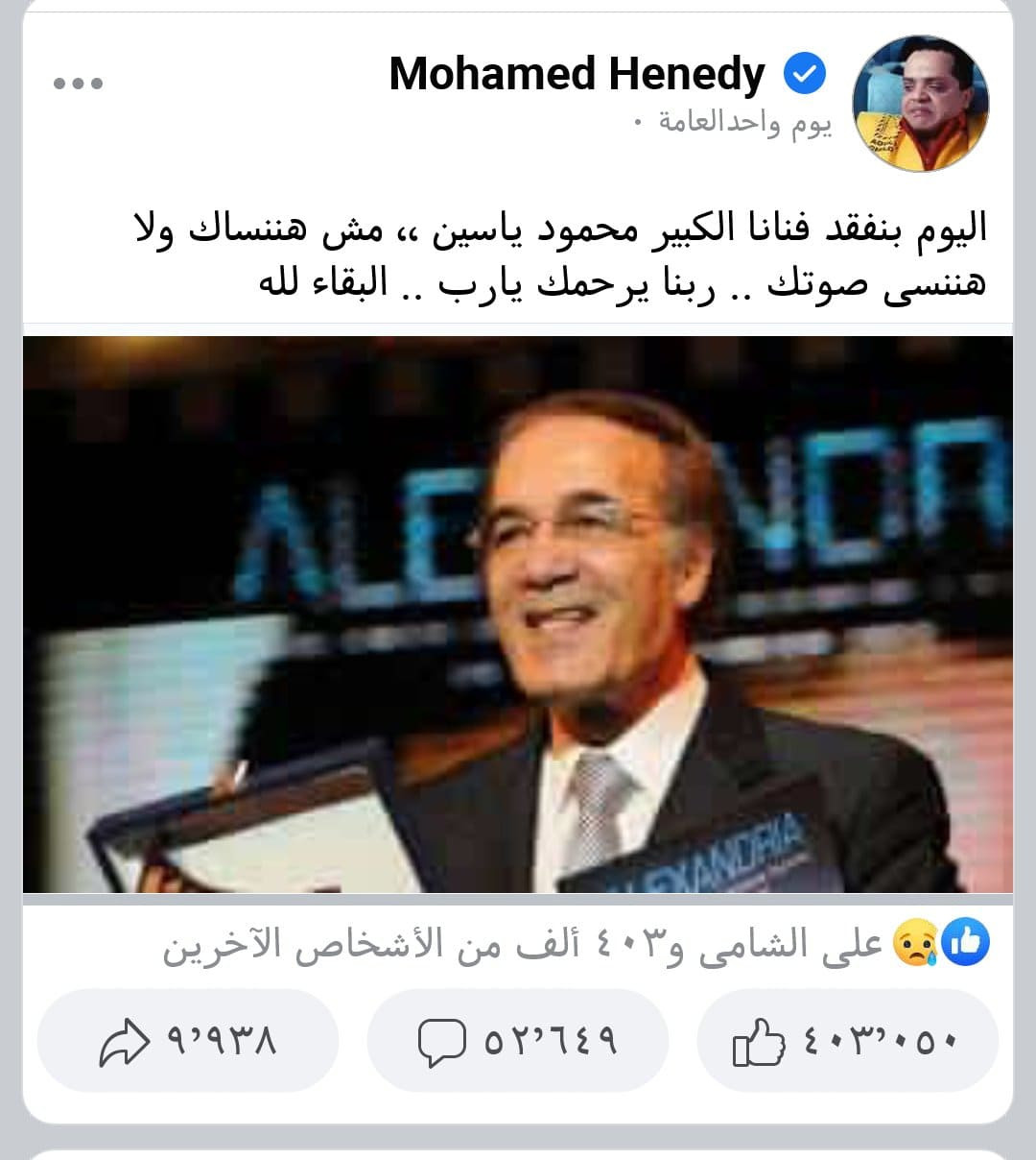 الفنان محمد هنيدي يعزي محمود ياسين