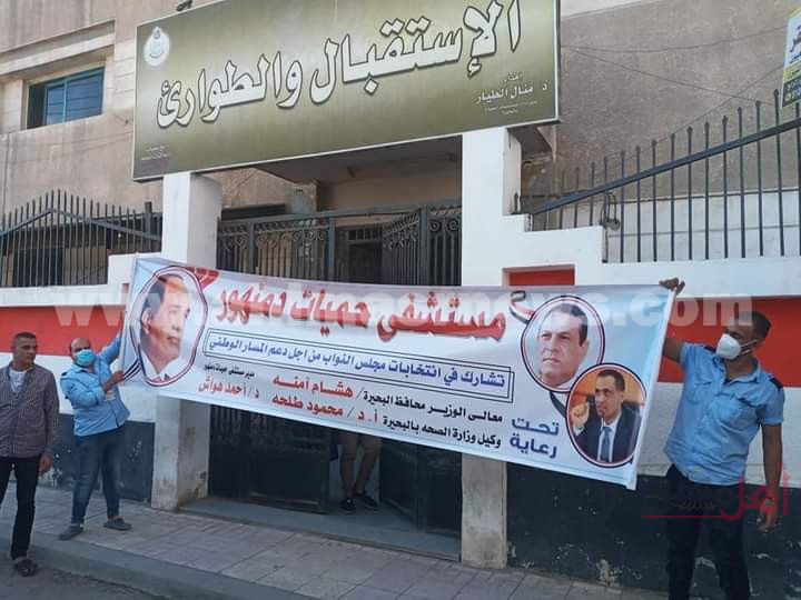 حميات دمنهور تشارك في الانتخابات 