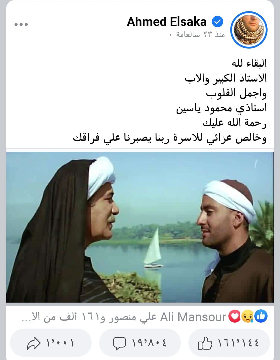 فيلم الجزيرة يعزوا في الفنان محمود ياسين