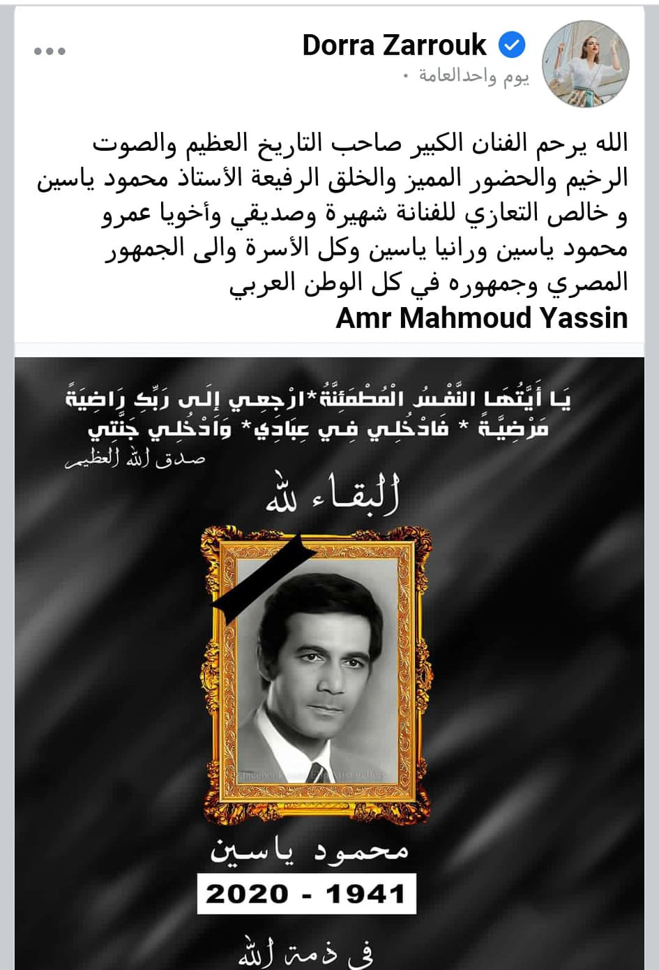 كلمات في عزاء الفنان الراحل محمود ياسين
