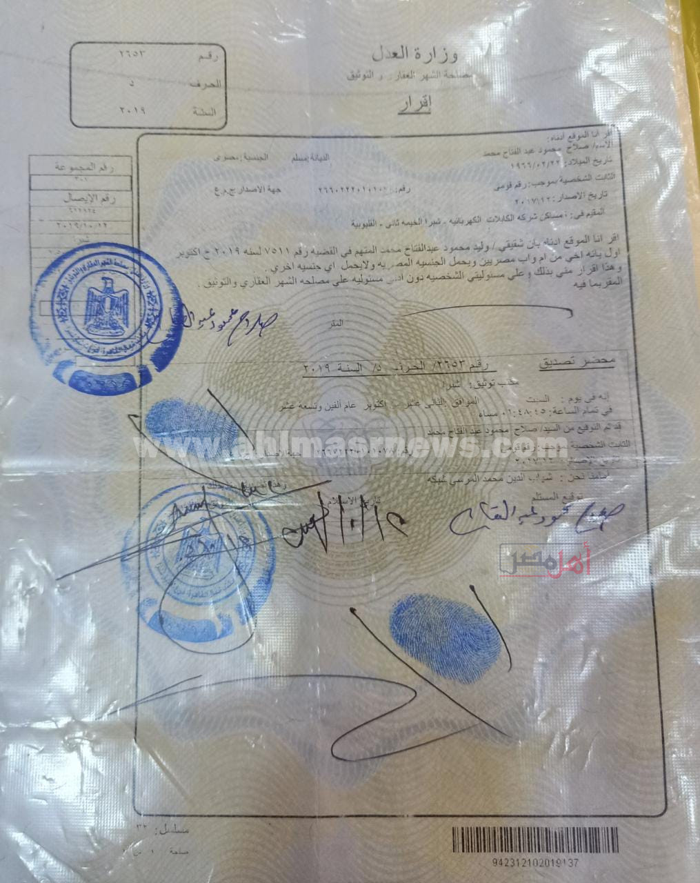إقرار يثبت أن المتهم الأول مصري الجنسية وليس عراقيا