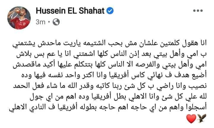 بوست حسين الشحات