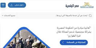 خدمات منصة مصر الرقمية 