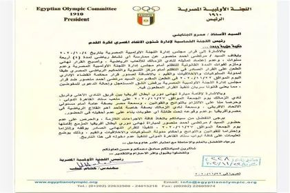 خطاب اللجنة الاولمبية ضد مرتضى منصور 