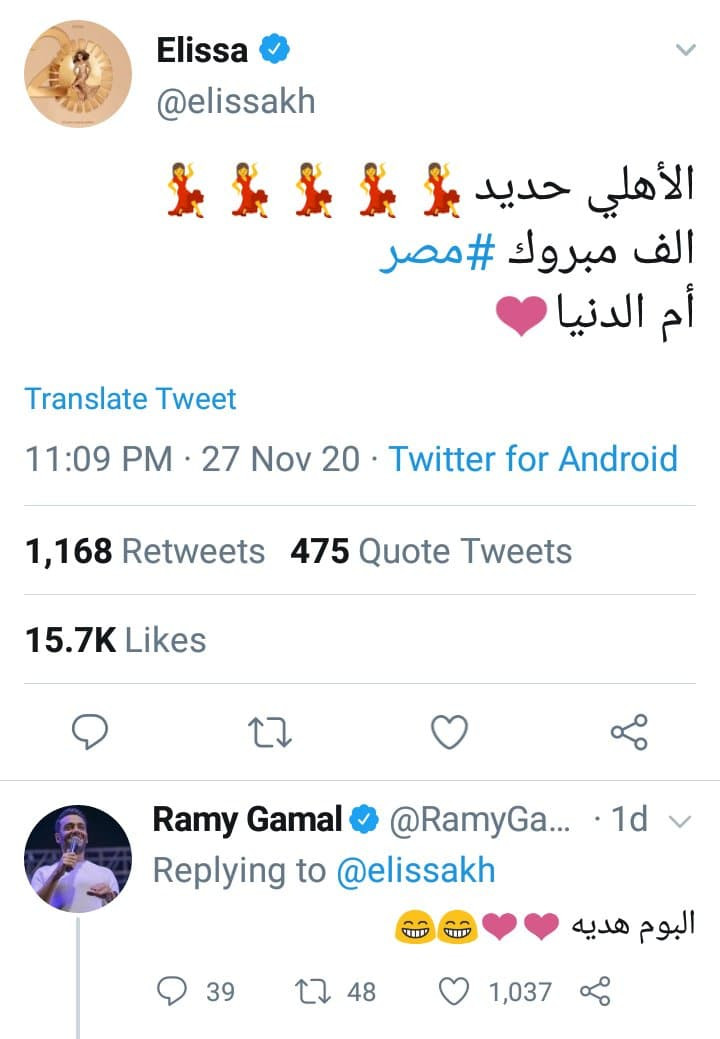 رامي جمال يقدم هدية ل اليسا على تويتر 