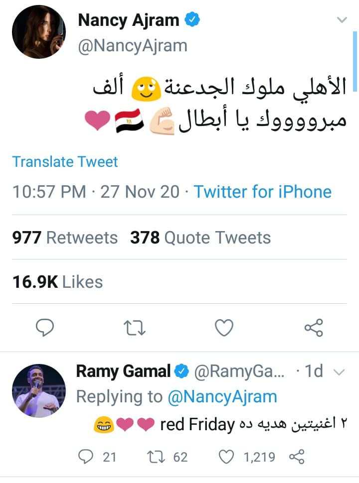 نانسي عجرم تشجع الأهلي على تويتر