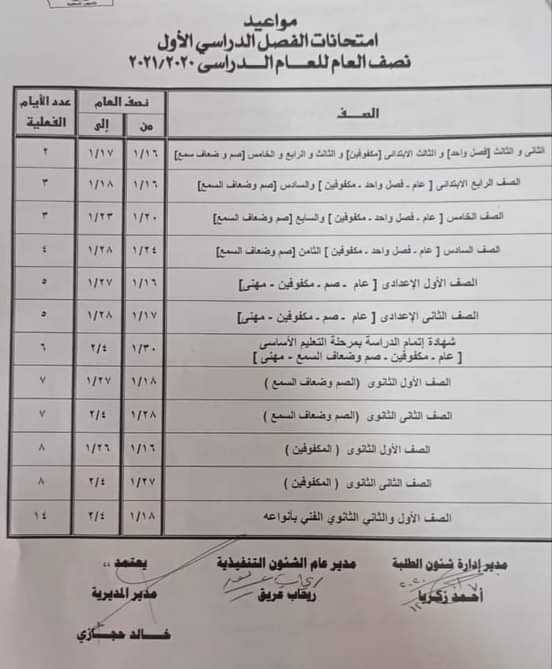 جدول الامتحانات محافظة الجيزة