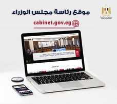 مجلس الوزراء يُدشن الموقع الإلكتروني بعد تطويره