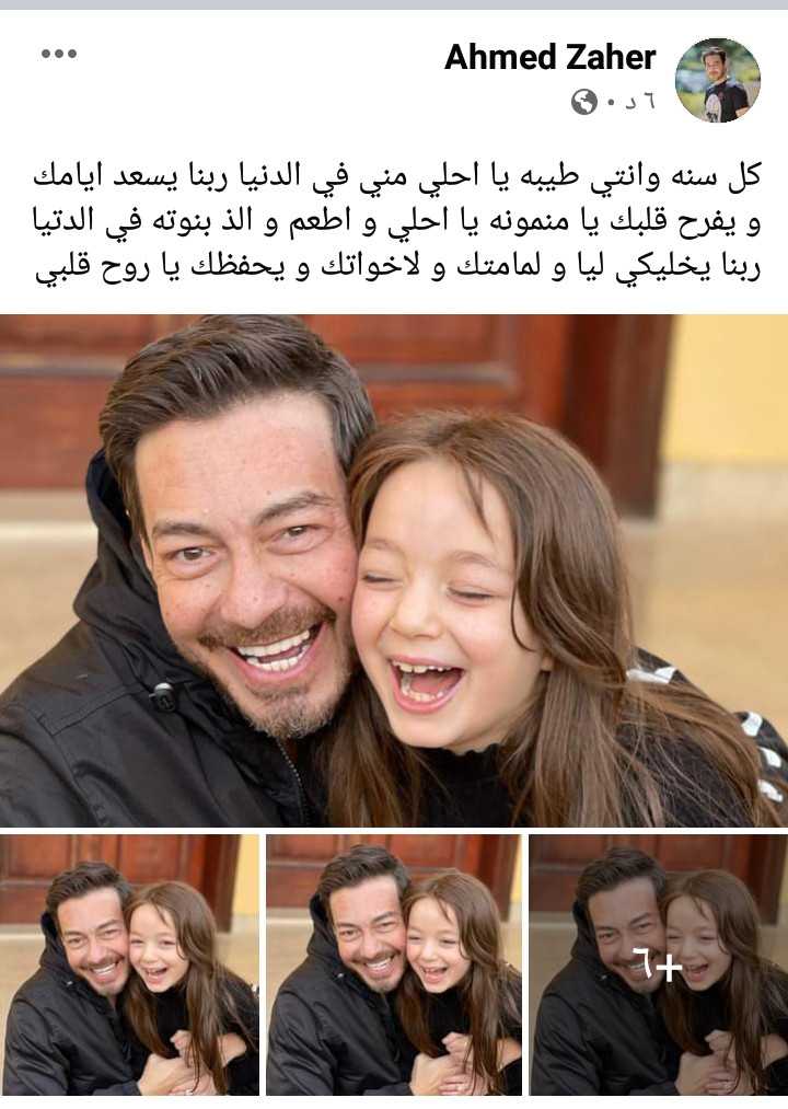 أحمد زاهر يهنئ ابنته بعيد ميلادها