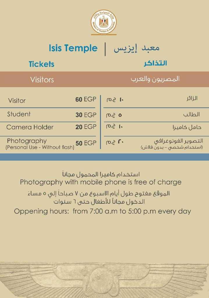 أسعار تذاكر معبد إيزيس