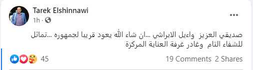 أعلن الناقد الفني طارق الشناوي عن شفاء الإعلامي وائل الإبراشي من فيروس كورونا المستجد بعد 