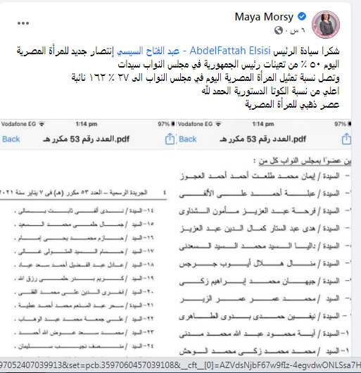 الدكتورة مايا مرسى تشكر الرئيس عبد الفتاح السيسى على نسبة تعيين المراة فى مجلس النواب