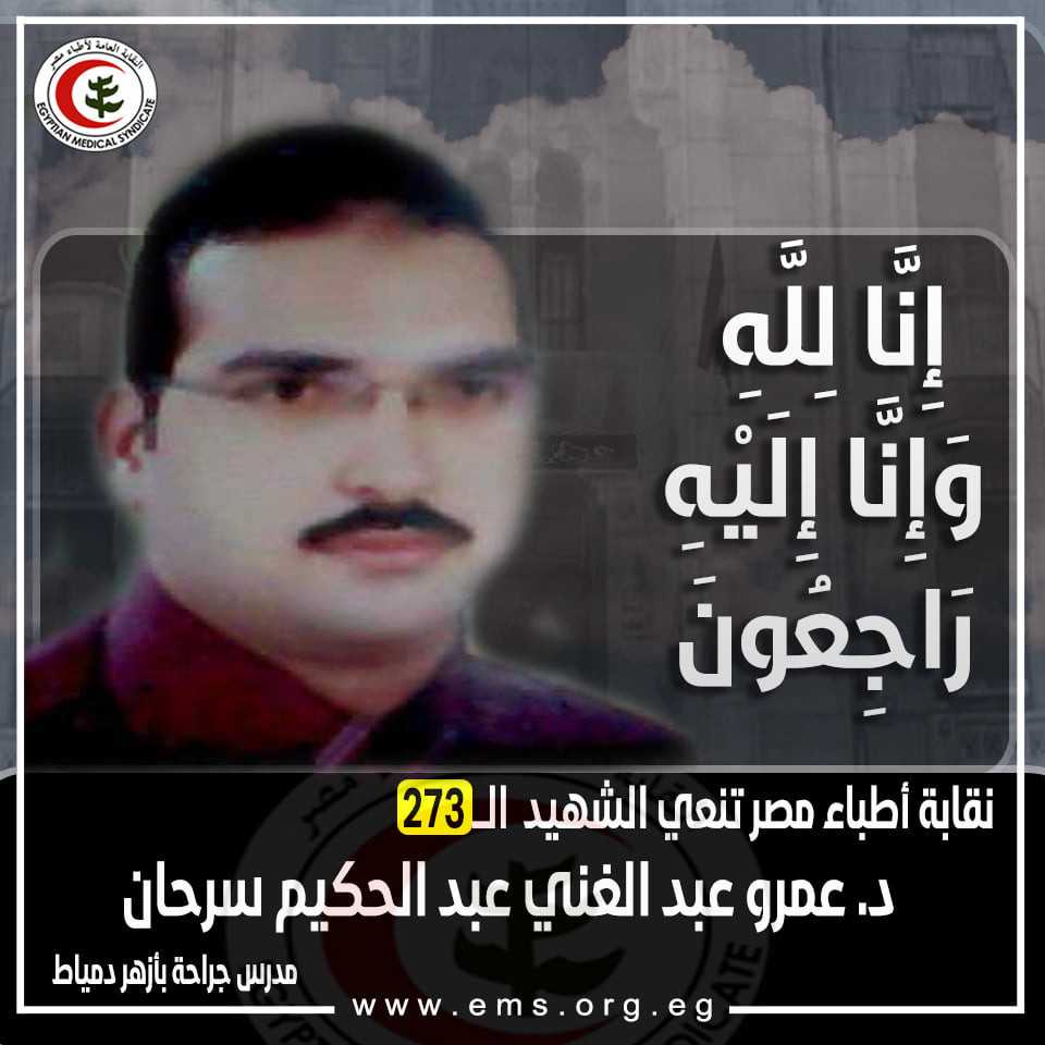 د. عمرو عبد الغني مدرس الجراحة بأزهر دمياط 