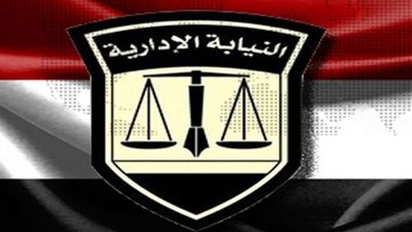 النيابة الإدارية تعلن نتيجة مسابقة كاتب رابع.. والتظلمات 30 ديسمبر