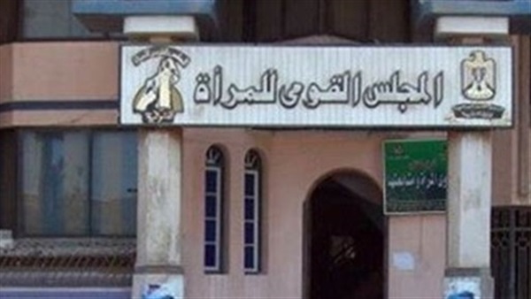 قومي المرأة بمطروح يناقش استراتيجية تمكين المرأة 2030