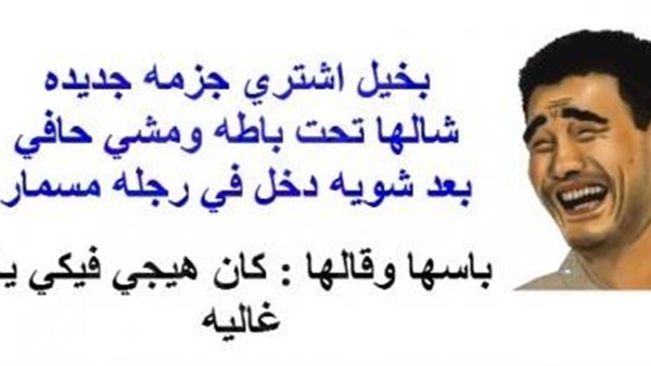 البخيل والمسمار والحذاء الجديد