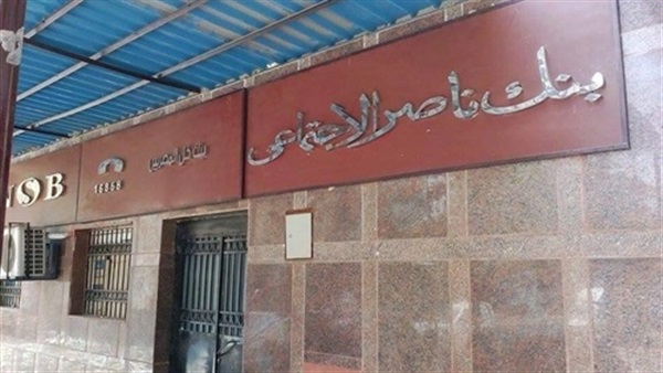 تعرف على الأوراق المطلوبة للحصول على قرض العلاج من بنك ناصر