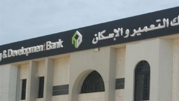 بنك التعمير والإسكان