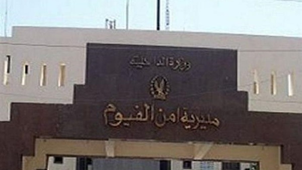افتتاح 5 منشئات شرطية جديدة بالفيوم
