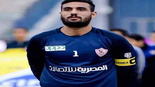 الشناوي يكشف عن رسالته للاعبي الزمالك قبل نهائي كأس مصر
