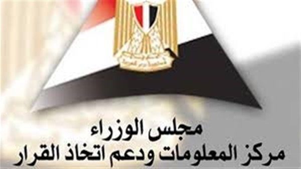 المركز الاعلامي لمجلس الوزراء