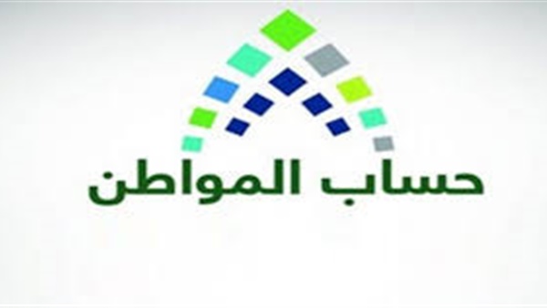 حاسبة حساب المواطن .. الرابط والطريقة والتفاصيل