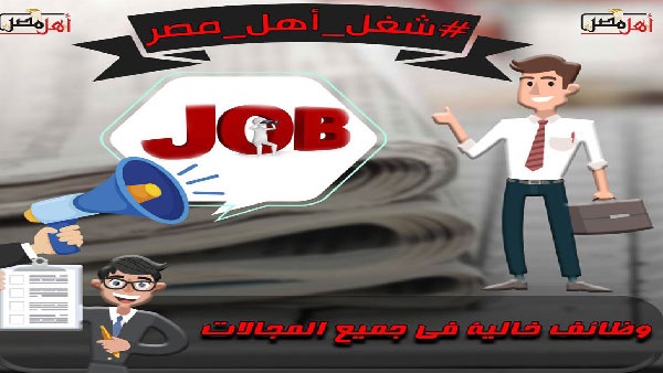 وظائف خالية.. فرص عمل في بنك مصر
