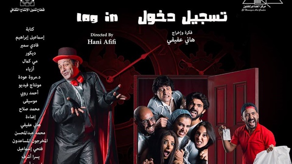 المركز القومى للمسرح يناقش عرض تسجيل دخول مساء السبت القادم