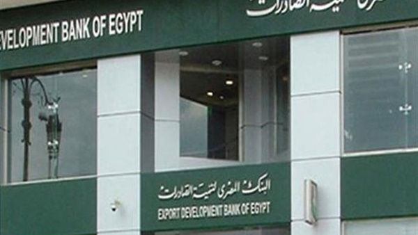 7 قطاعات تستحوذ على القطاعات التمويلية لبنك تنمية الصادرات.. تعرف عليها
