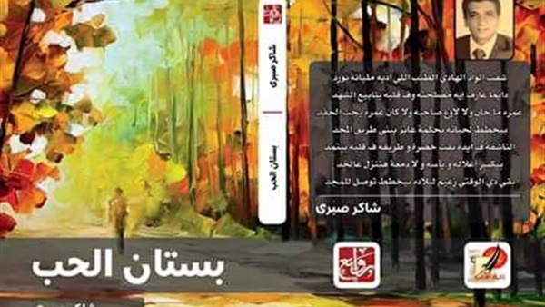 الشاطرة بسبسة ديوان للأطفال للشاعر شاكر صبري