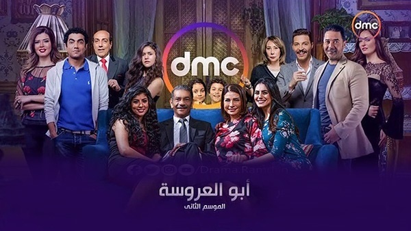مسلسل ابو العروسة الجزء الثاني