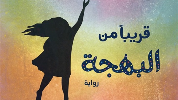 خالد منصور يناقش قريبًا من البهجة بـالثقافية.. الأربعاء