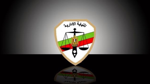 بعد فتحها باب التعيين.. تعرف على الشروط والأوراق المطلوبة للتقدم لوظيفة بالنيابة الإدارية