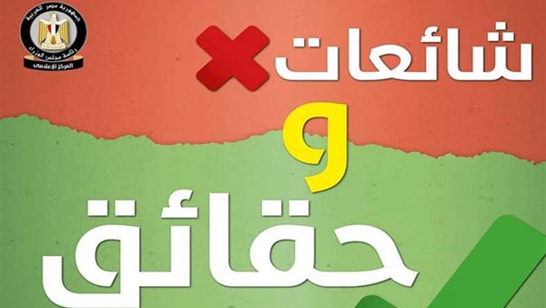 الحكومة ترد على 11 شائعة في 7 أيام.. تداول أدوية ضغط مسرطنة بالصيدليات.. ارتفاع معدل الإصابة بمرض الدرن.. تسريح العمال وفقا