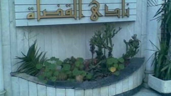 نادي القضاة ينفي إصدار أي تصريحات تتعلق بالأمور المالية