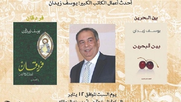 اليوم.. مكتبة ديوان تنظم حفل توقيع للكاتب يوسف زيدان