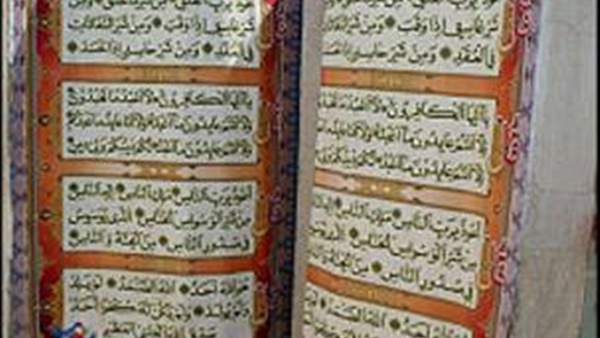 صدق أو لاتصدق كتابة القرأن كاملا بدم الرئيس العراقي صدام حسين