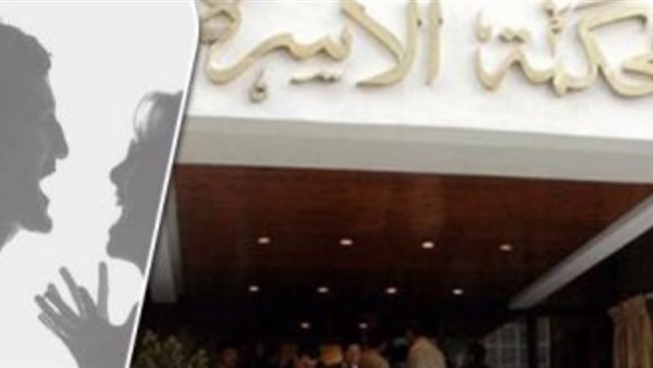 أسماء لقاضى الأسرة: طردنى فى نص الليل ورفض يدِّينى هدوم لبناتي لأني ما خلفتش ولد