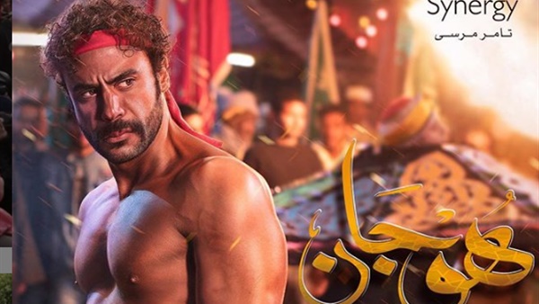 مسلسل هوجان لمحمد إمام