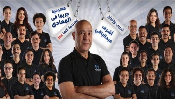 مسرحية كلها غلط
