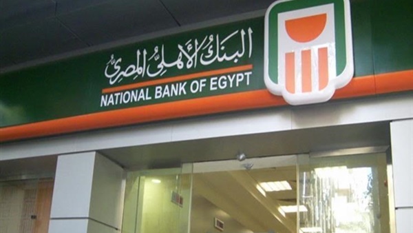 البنك الأهلى المصرى