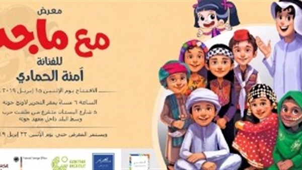 افتتاح معرض مع ماجد.. صور