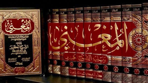 كتاب المغني