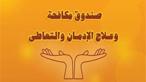 صندوق مكافحة الإدمان: 10 أعمال درامية خالية من تعاطي المخدرات في رمضان