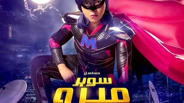 مشاهدة الحلقة 10 مسلسل سوبر ميرو إيمي سمير غانم HD رمضان 2019