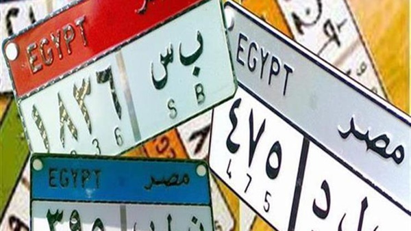 فتح باب المزاد على لوحات جديدة للسيارات في مصر